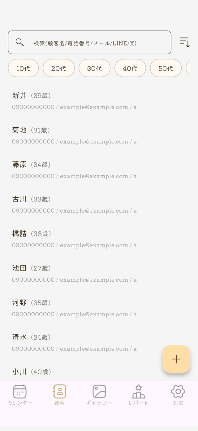 顧客管理画面