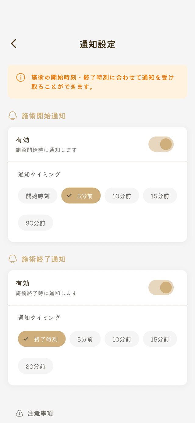 通知設定画面